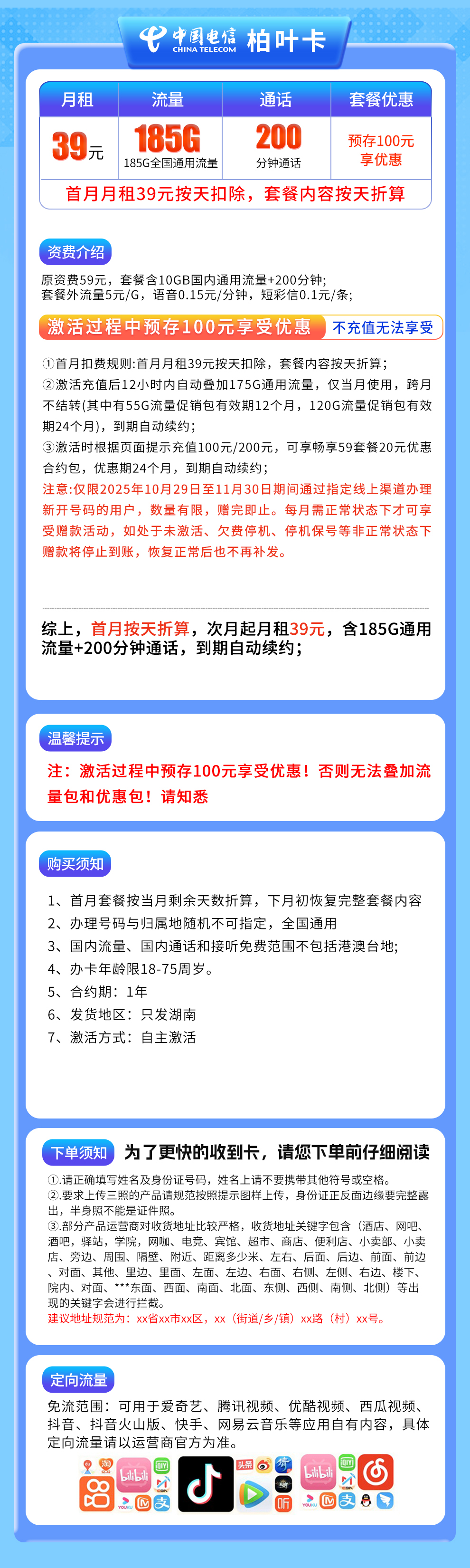 电信柏叶卡「湖南流量卡39元月租185G流量+200分钟通话时长」只发湖南_办卡么