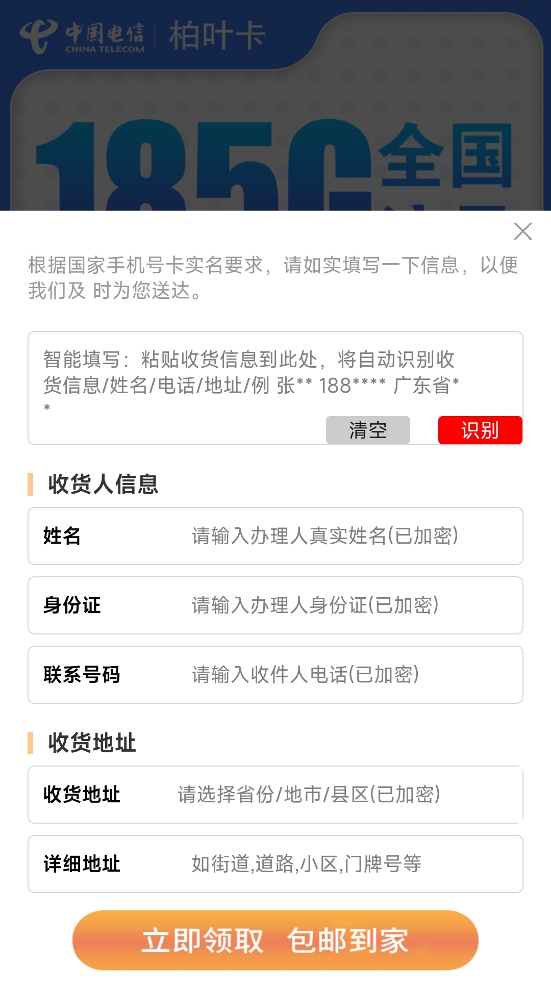 电信柏叶卡「湖南流量卡39元月租185G流量+200分钟通话时长」只发湖南_办卡么