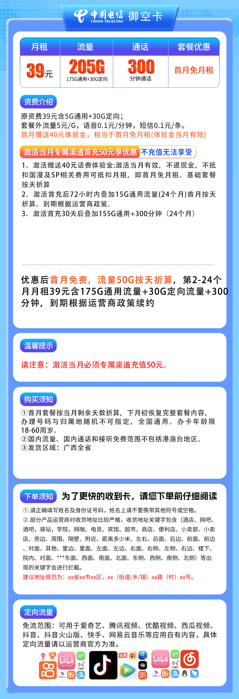 电信御空卡「39元月租205G流量+300分钟通话时长」只发广西省内_办卡么
