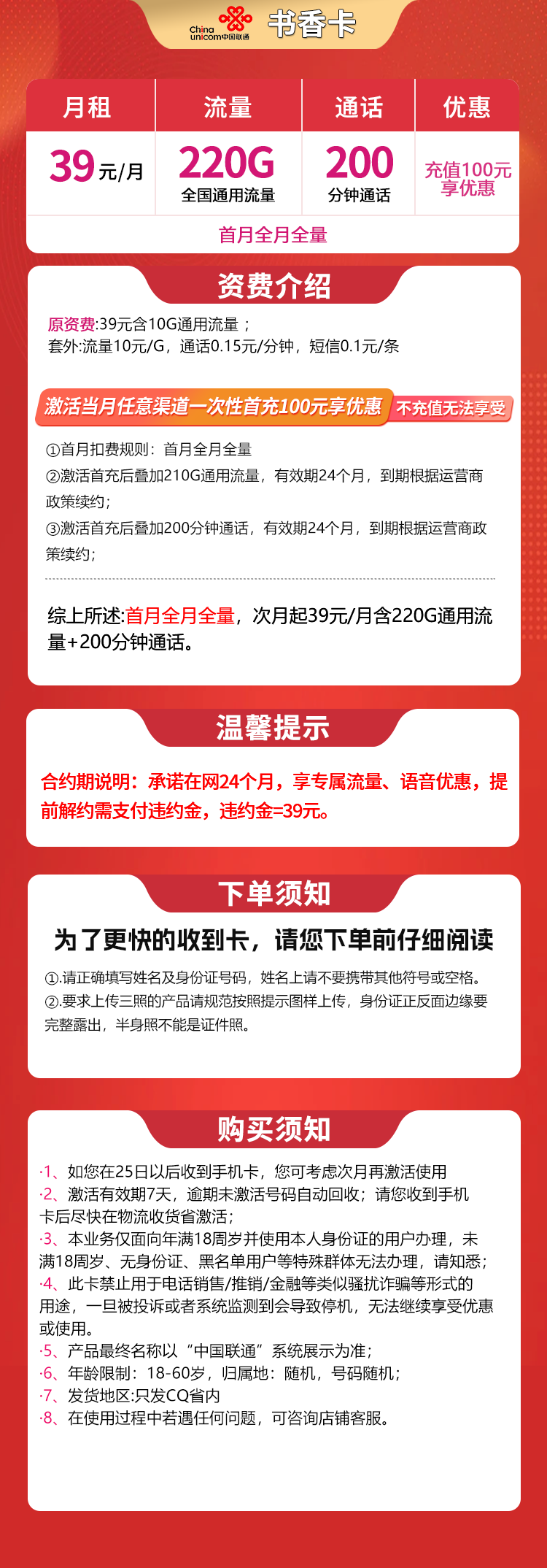 联通书香卡「39元月租220G流量+200分钟通话时长」只发重庆_办卡么